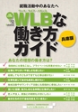 WLBWorkGuide2013