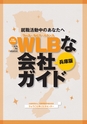 WLBWorkGuide2015