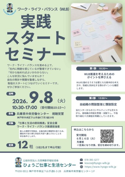 実践スタートセミナー