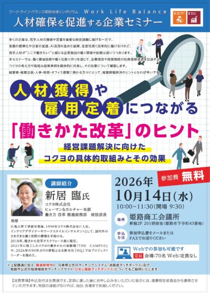 人材確保を促進する企業セミナー